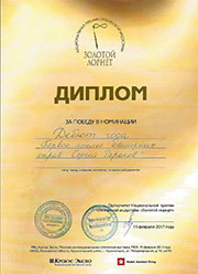 Национальная премия "Золотой лорнет"